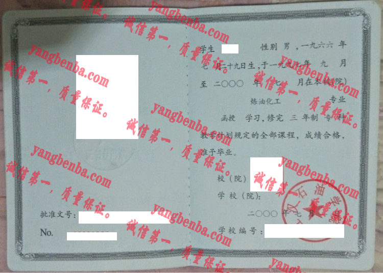 江汉石油学院毕业证样本