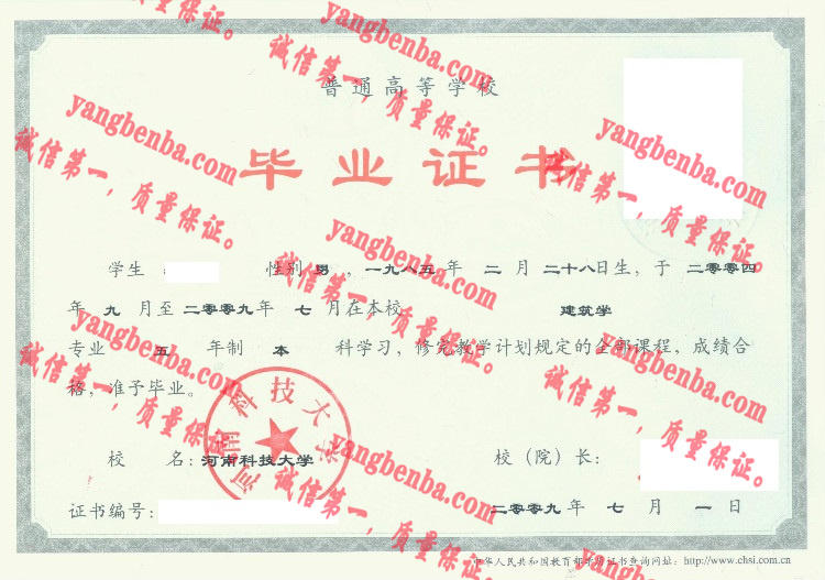 江南科技大学毕业证样本