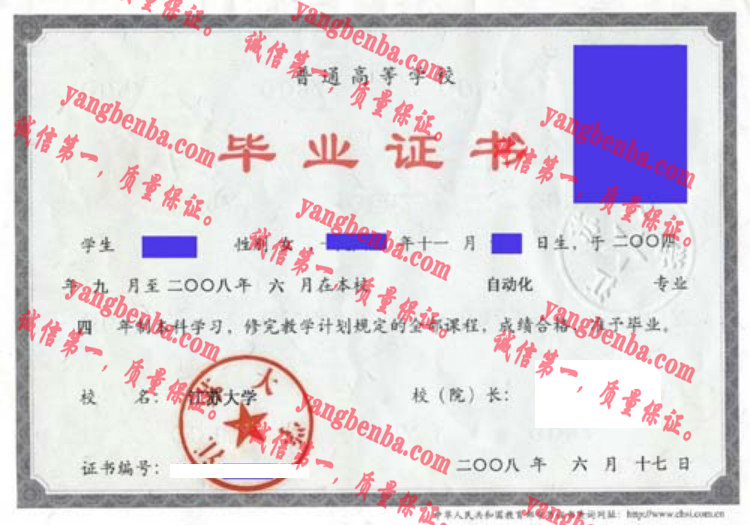 江苏大学毕业证样本