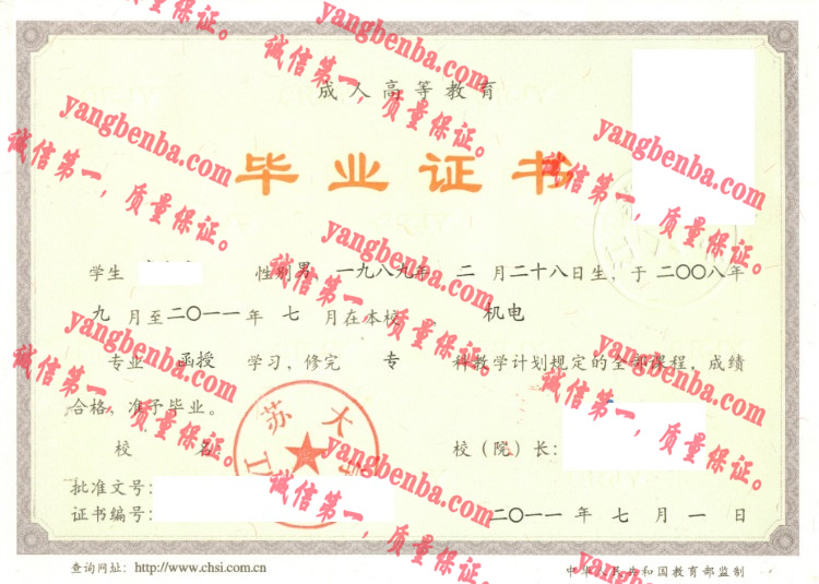 江苏大学毕业证样本