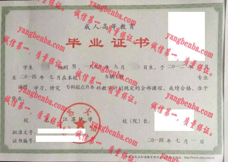 江苏大学毕业证样本