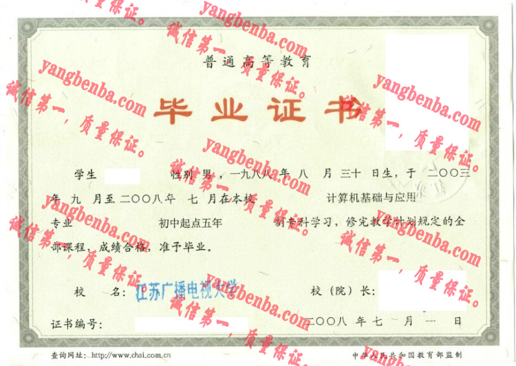 江苏广播电视大学毕业证样本