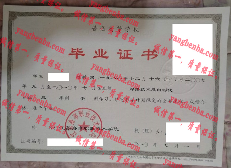 江苏海事职业技术学院毕业证样本