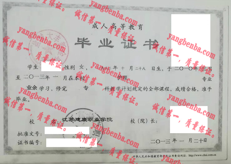 江苏建康职业学院毕业证样本