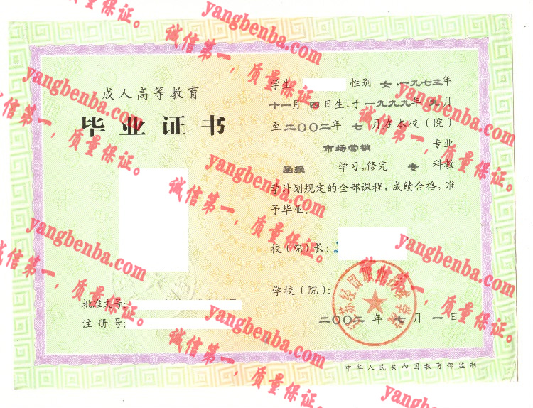 江苏经贸职业技术学院毕业证样本