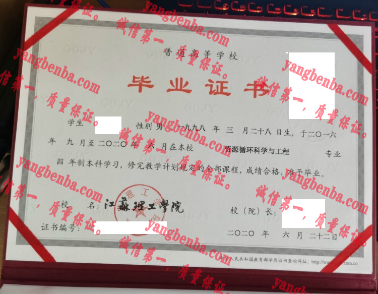 江苏理工大学毕业证样本