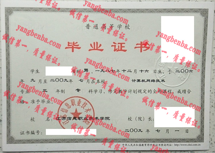 江苏信息职业技术学院毕业证样本