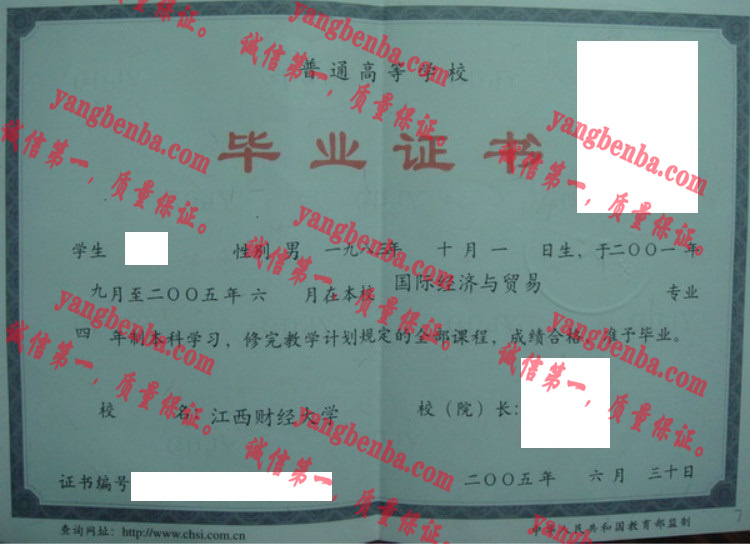 江西财经大学毕业证样本