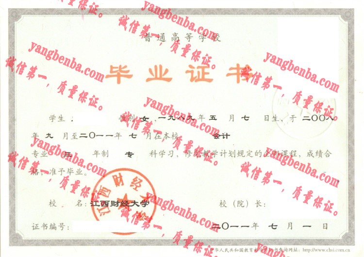 江西财经大学毕业证样本