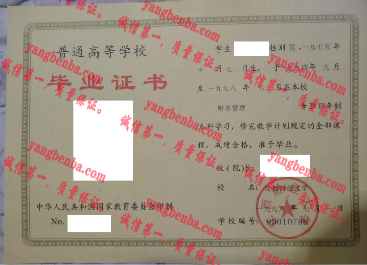 江西财经大学毕业证样本