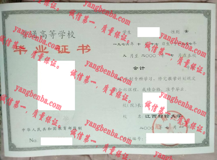 江西财经大学毕业证样本