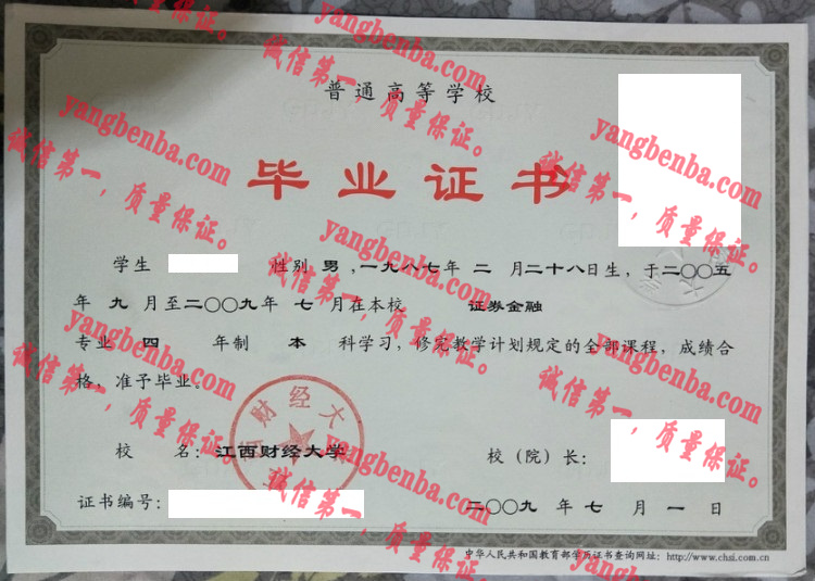 江西财经大学毕业证样本
