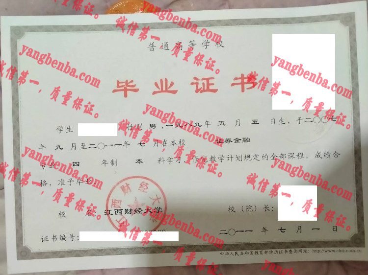 江西财经大学毕业证样本
