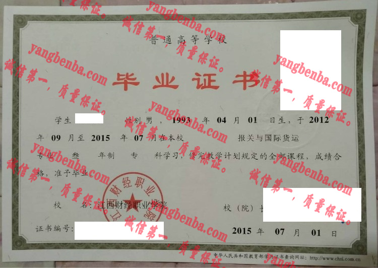 江西财经职业学院毕业证样本