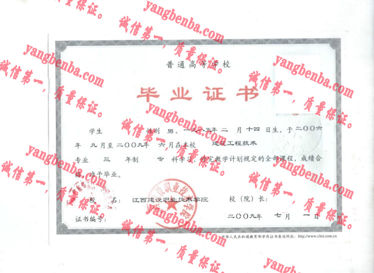 江西建设职业技术学院毕业证样本