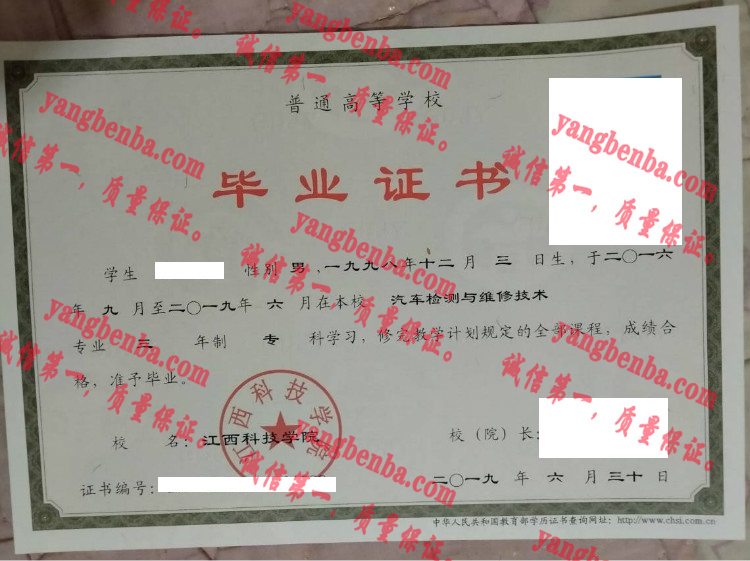 江西科技师范学院毕业证样本