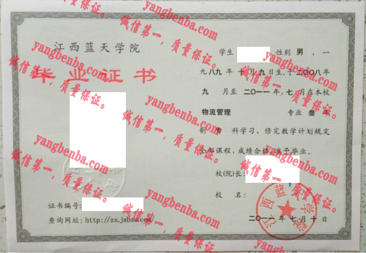 江西蓝天学院毕业证样本
