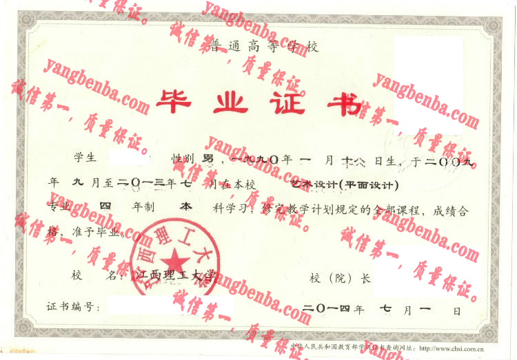 江西理工大学毕业证样本