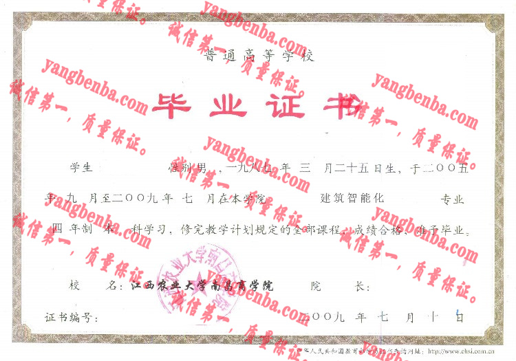 江西农业大学南昌商学院毕业证样本