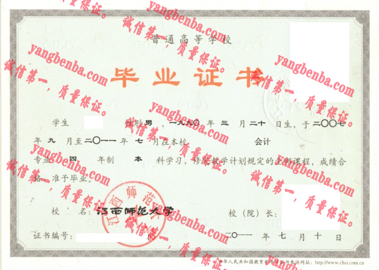 江西师范大学毕业证样本