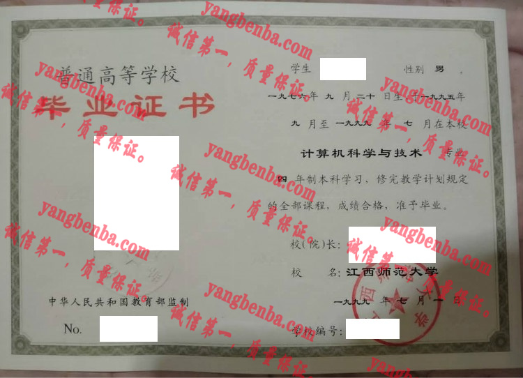 江西师范大学毕业证样本