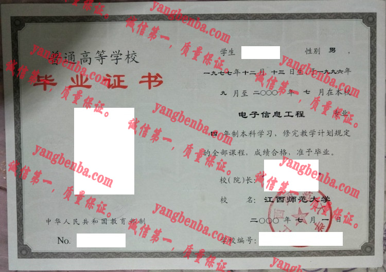 江西师范大学毕业证样本