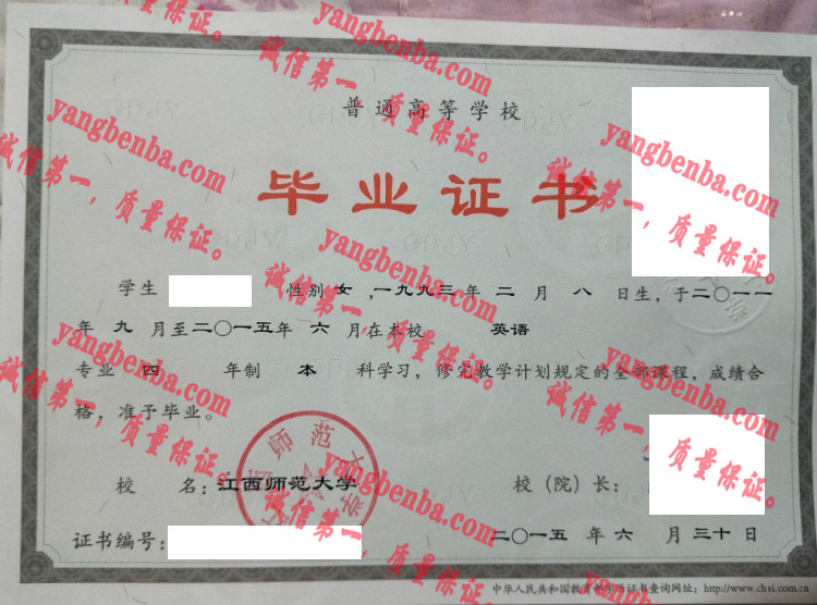 江西师范大学毕业证样本