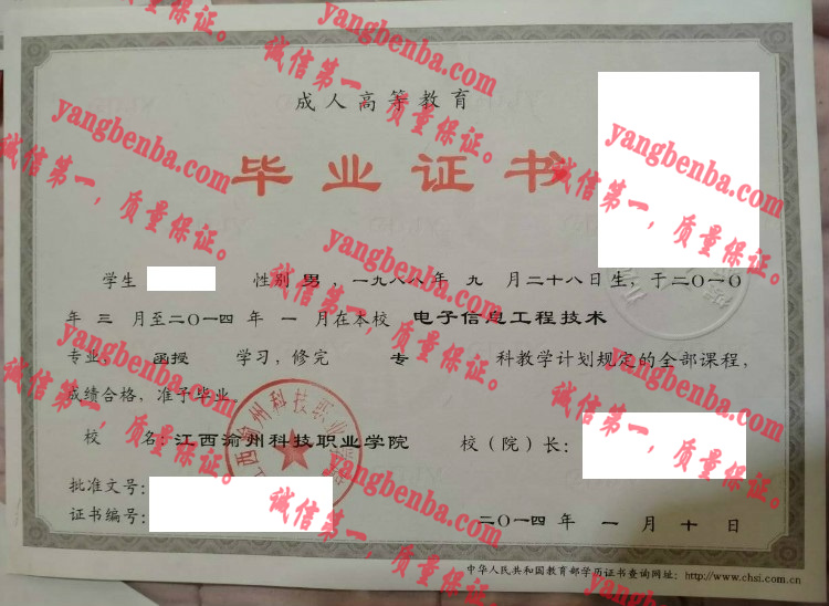 江西渝州科技职业学院毕业证样本