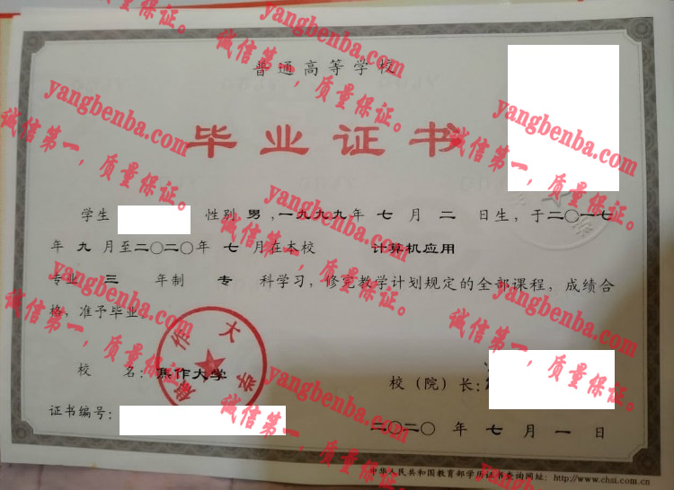 焦作大学毕业证样本