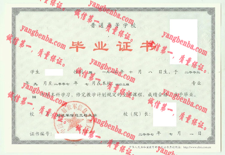 解放军信息工程大学毕业证样本