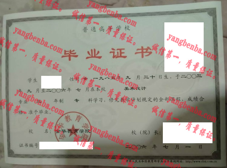 金华教育学院毕业证样本