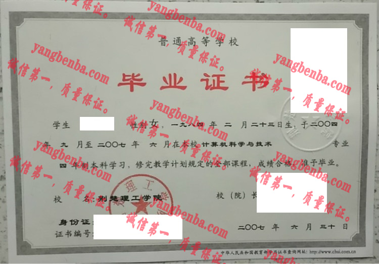 荆楚理工学院毕业证样本