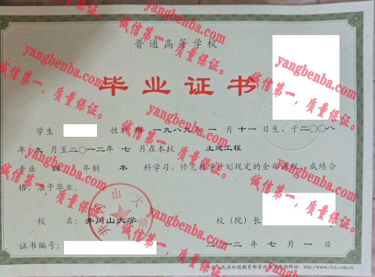 井冈山大学毕业证样本