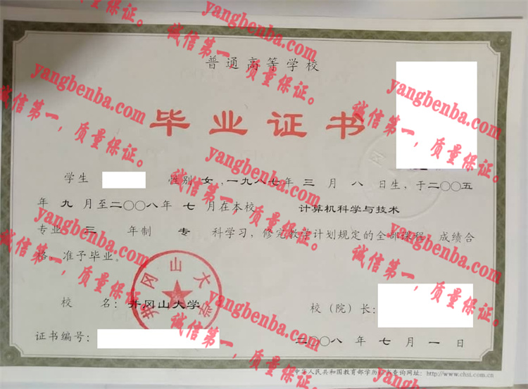 井冈山大学毕业证样本