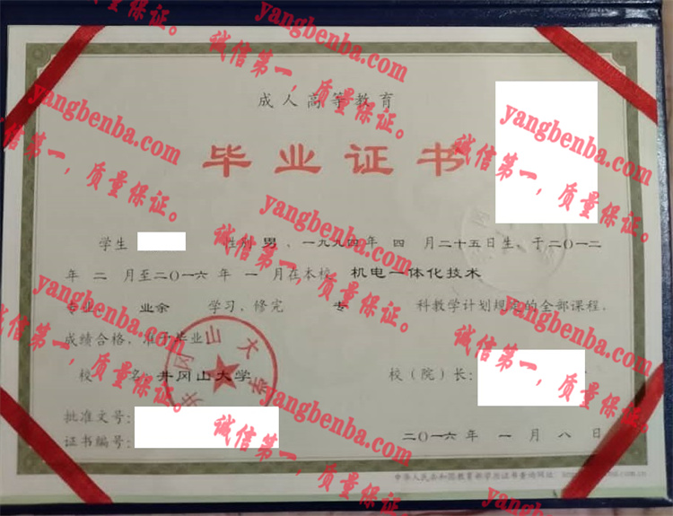 井冈山大学毕业证样本