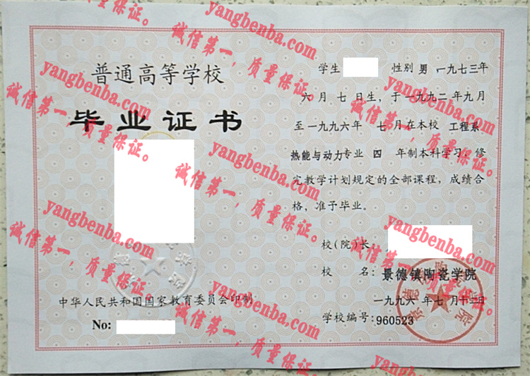 景德镇陶瓷学院毕业证样本