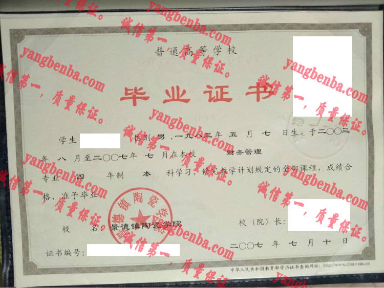 景德镇陶瓷学院毕业证样本