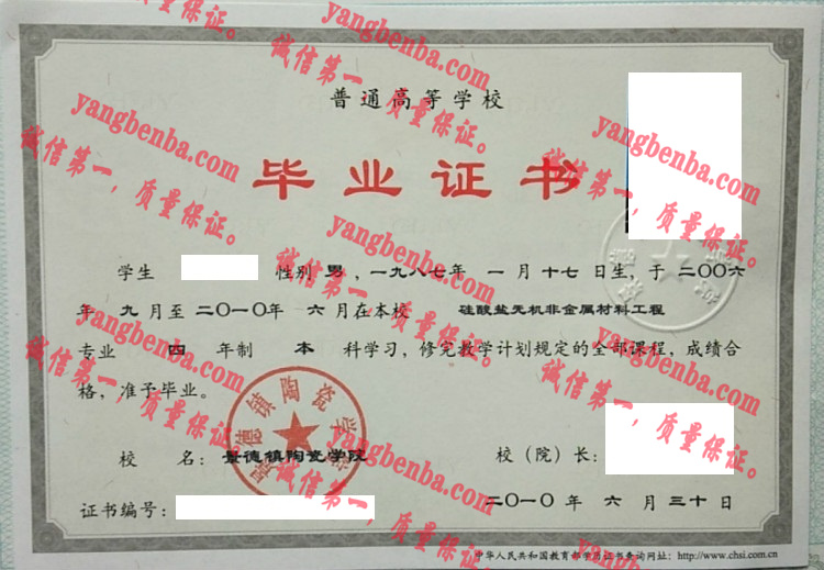 景德镇陶瓷学院毕业证样本