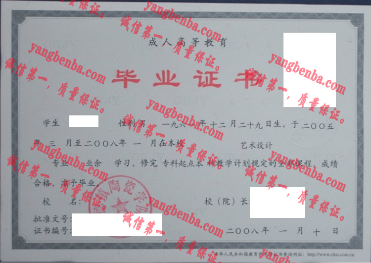 景德镇陶瓷学院毕业证样本