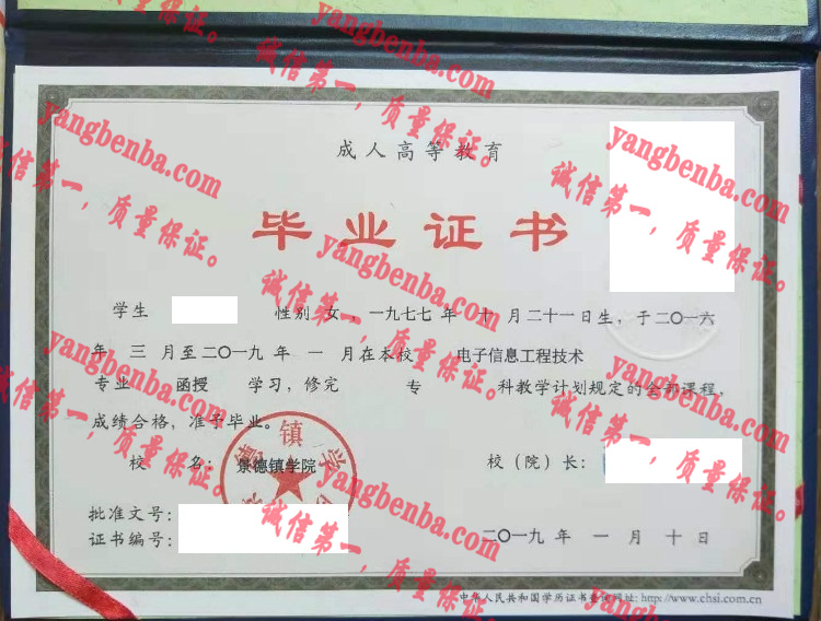 景德镇学院毕业证样本