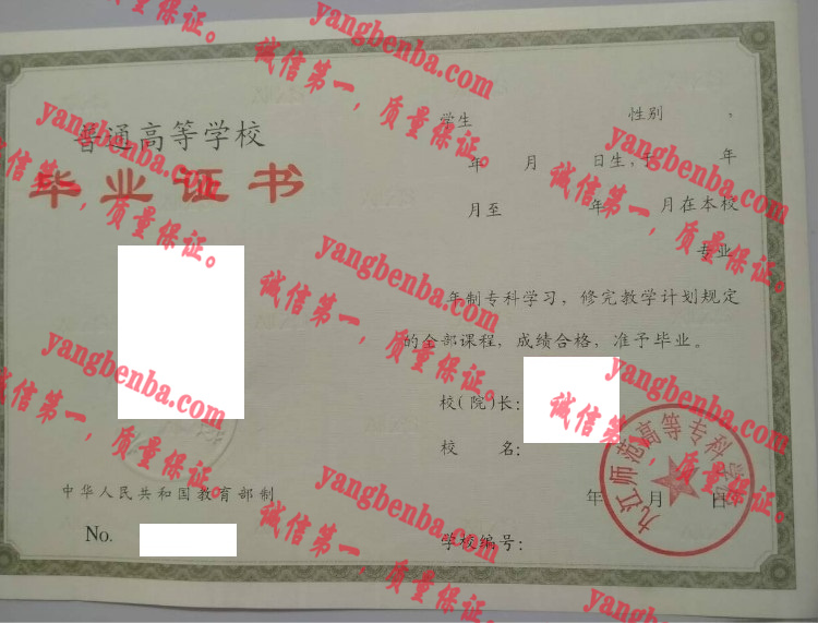 九江师范高等专科学校毕业证样本