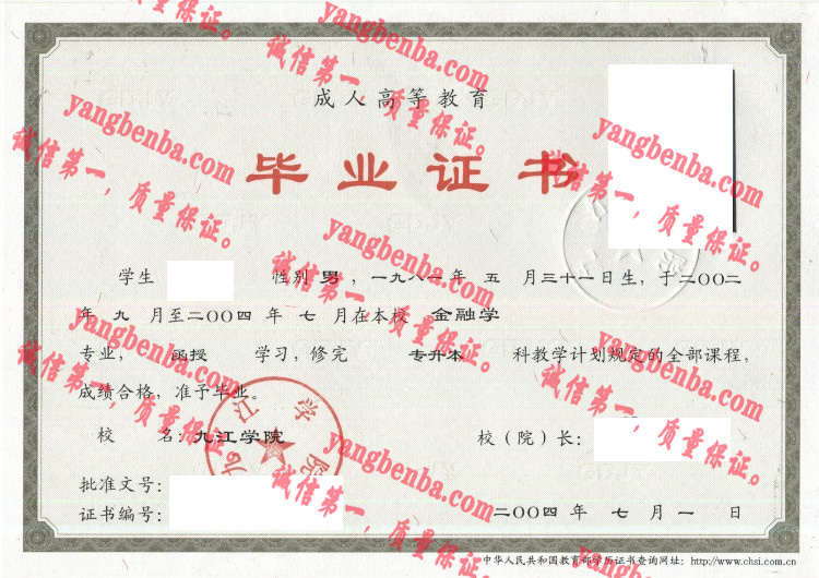 九江学院毕业证样本