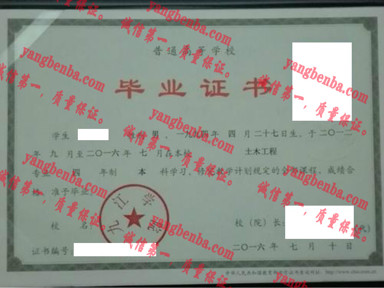 九江学院毕业证样本