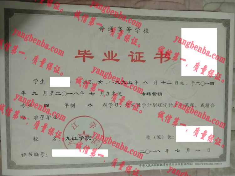 九江学院毕业证样本