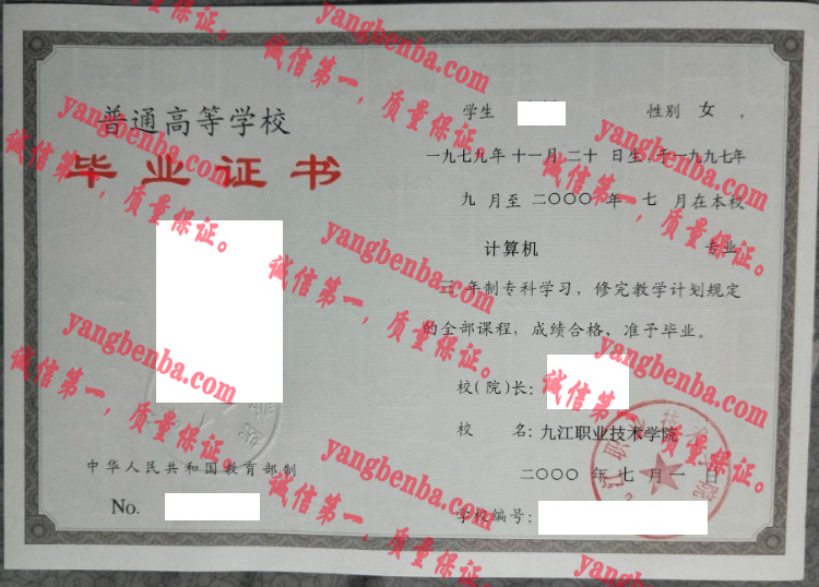 九江职业技术学院毕业证样本
