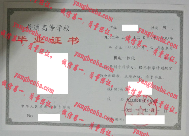 九江职业技术学院毕业证样本