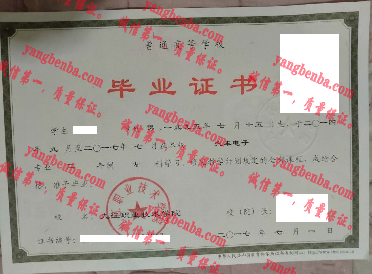 九江职业技术学院毕业证样本