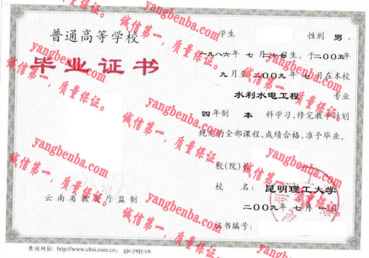 昆明理工大学毕业证样本