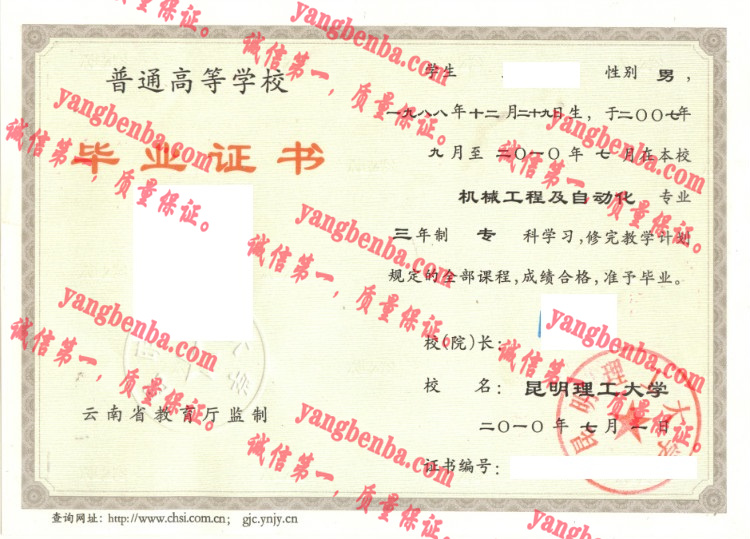 昆明理工大学毕业证样本