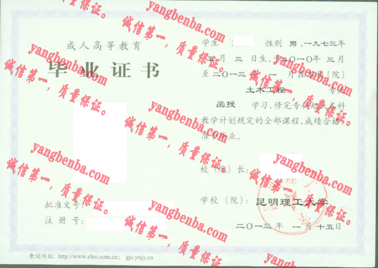 昆明理工大学毕业证样本